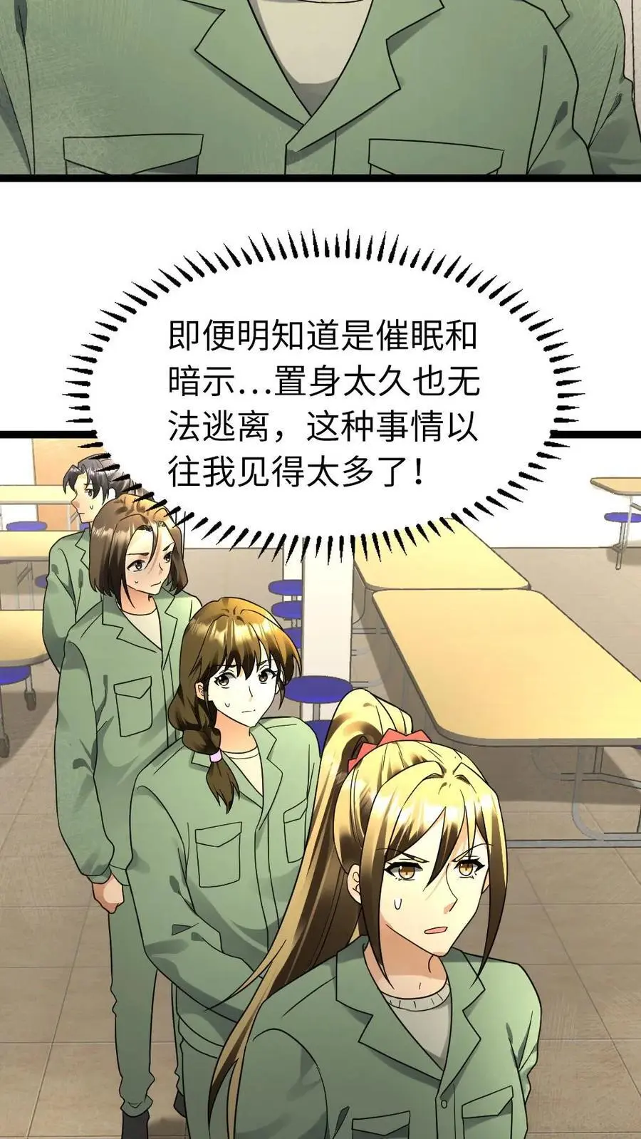 第175话 羊群效应 第6页