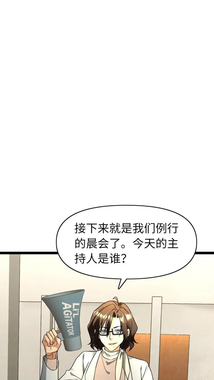 第175话 羊群效应 第8页