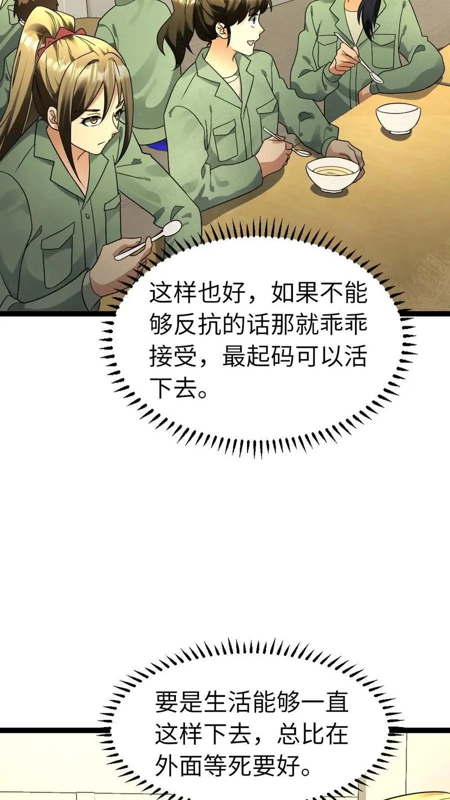 第175话 羊群效应 第10页