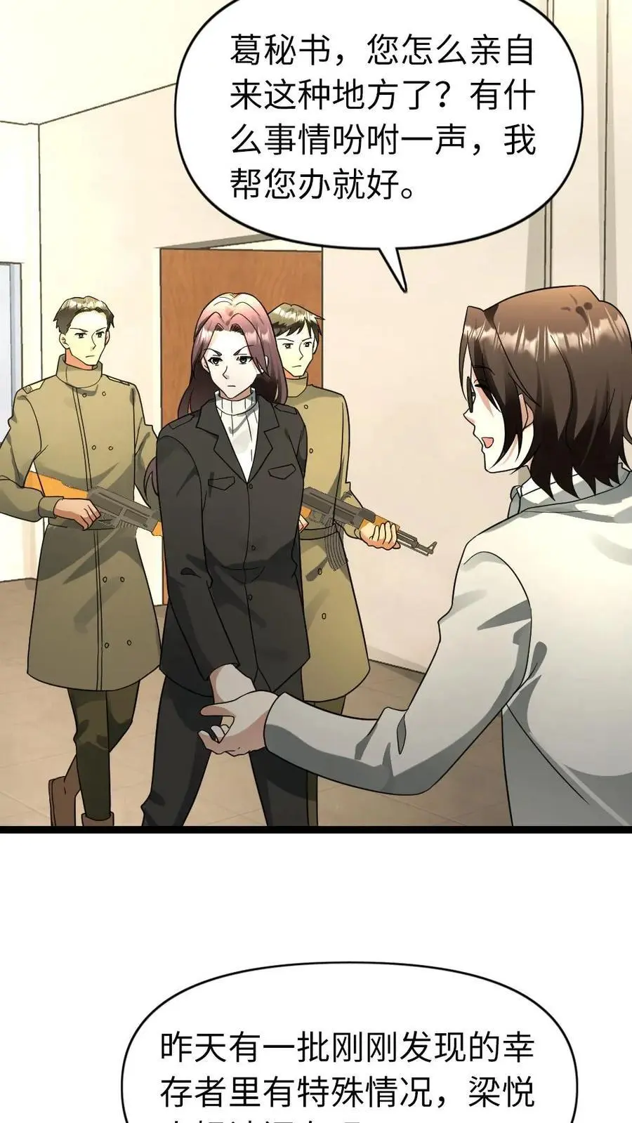 第175话 羊群效应 第12页