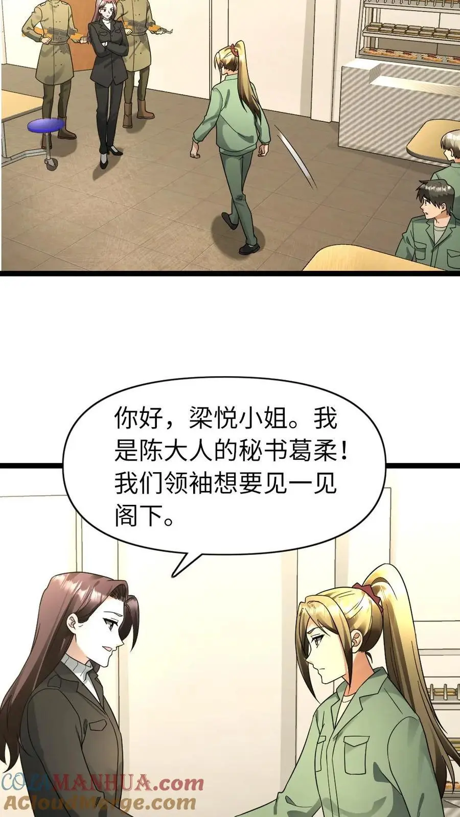 第175话 羊群效应 第15页
