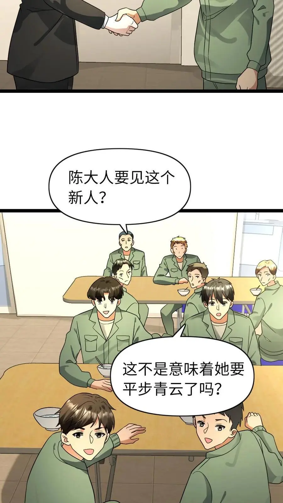 第175话 羊群效应 第16页