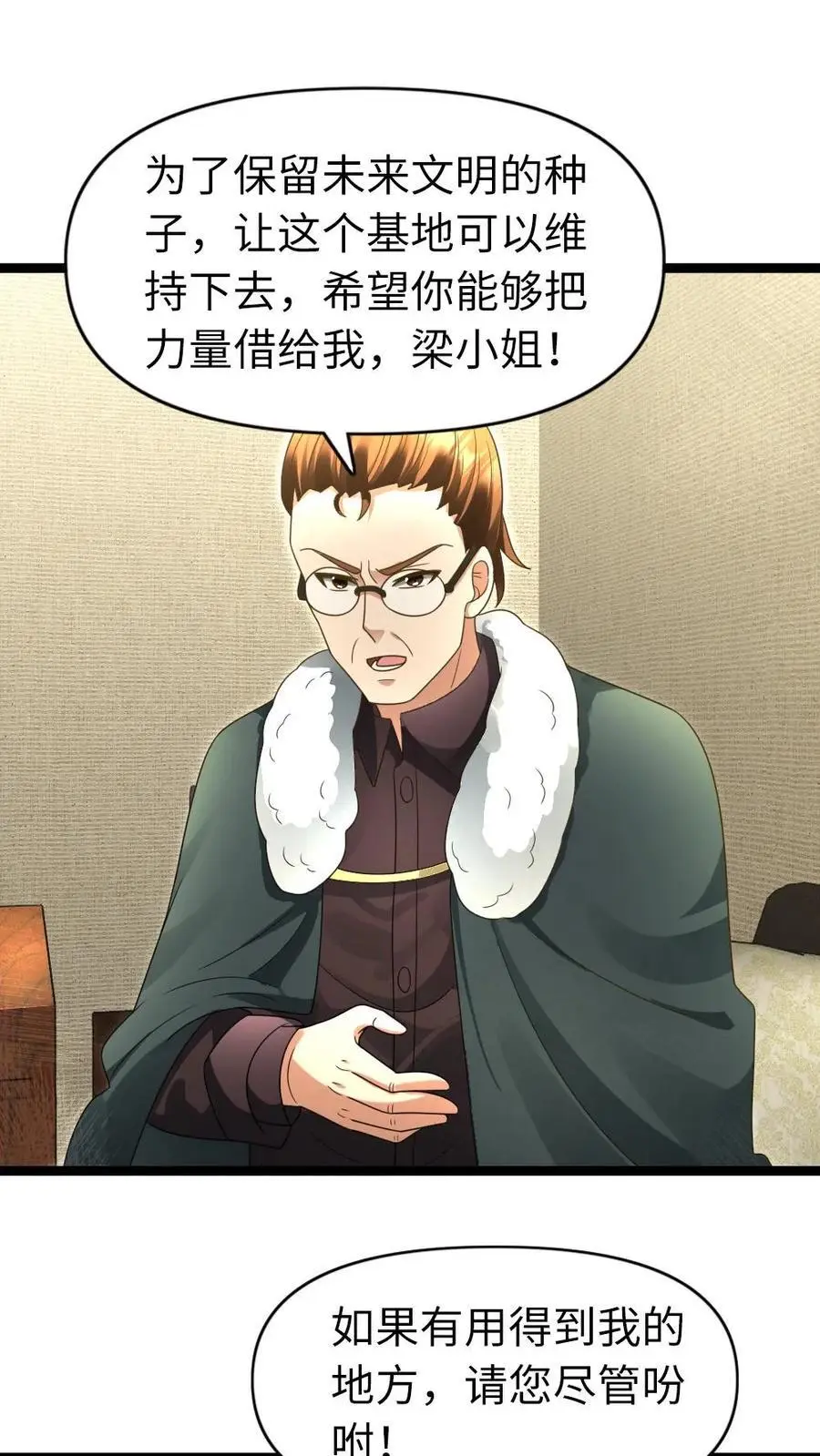 第176话 提拔 第2页