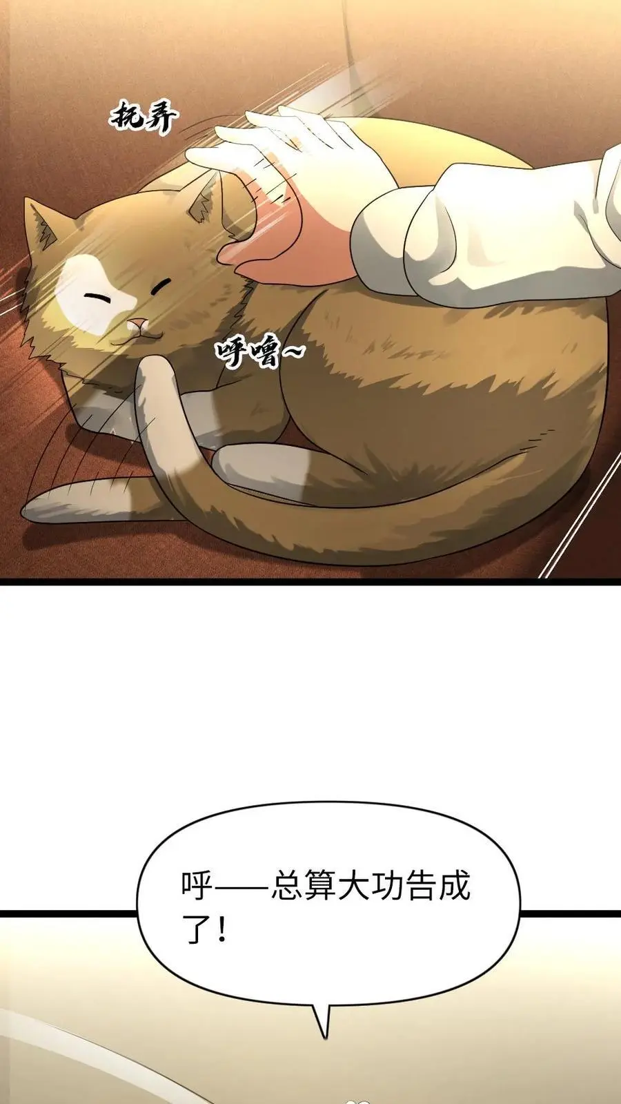 第177话 雪中送炭 第4页
