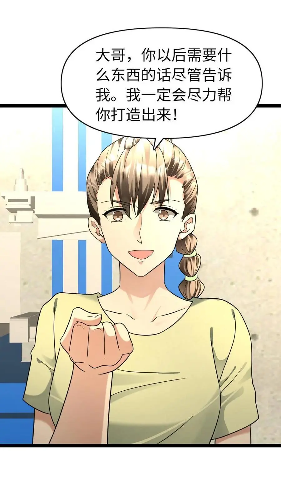 第178话 美男计 第2页