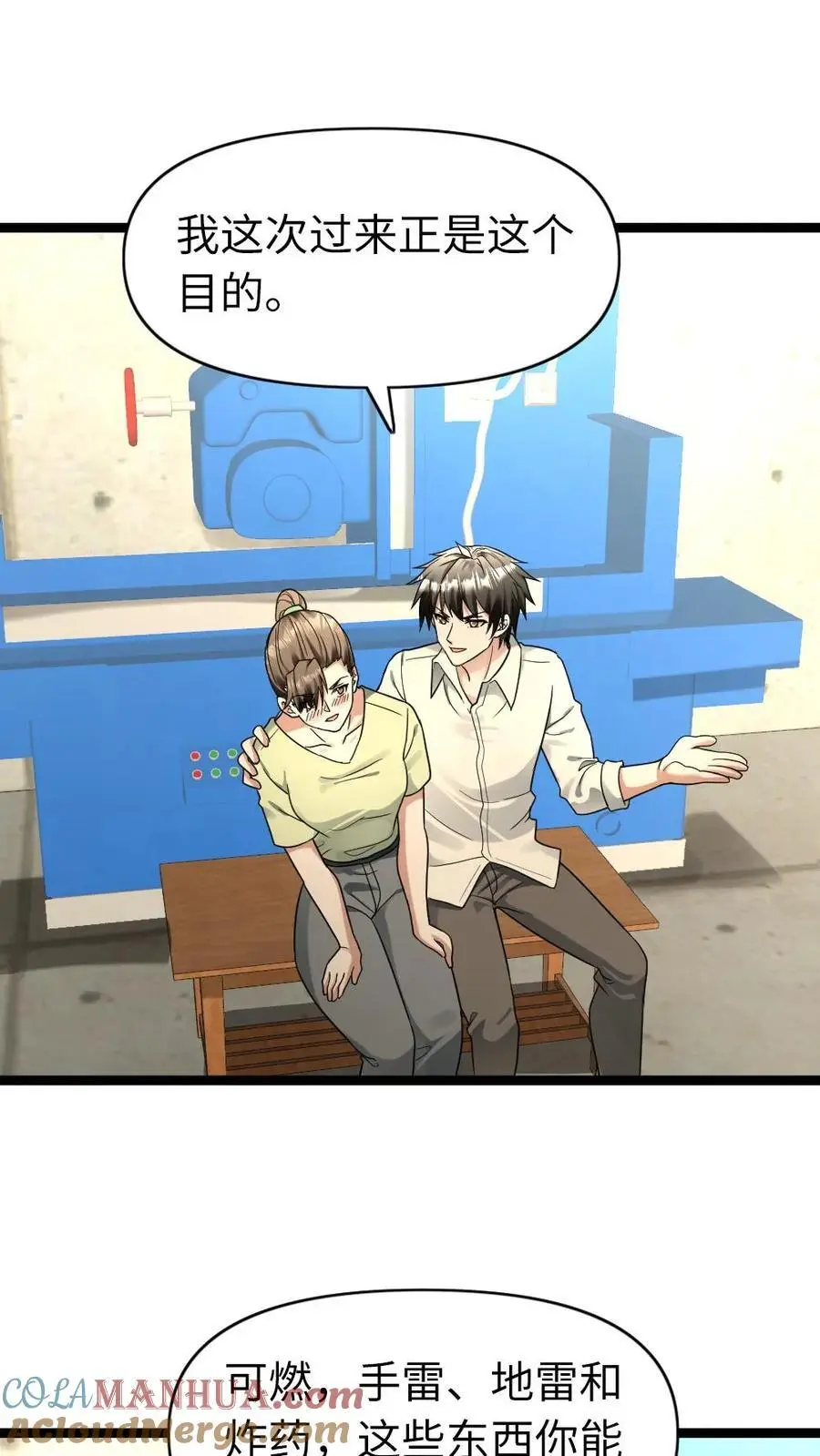 第178话 美男计 第3页