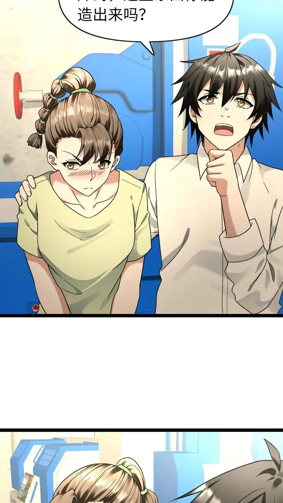 第178话 美男计 第4页