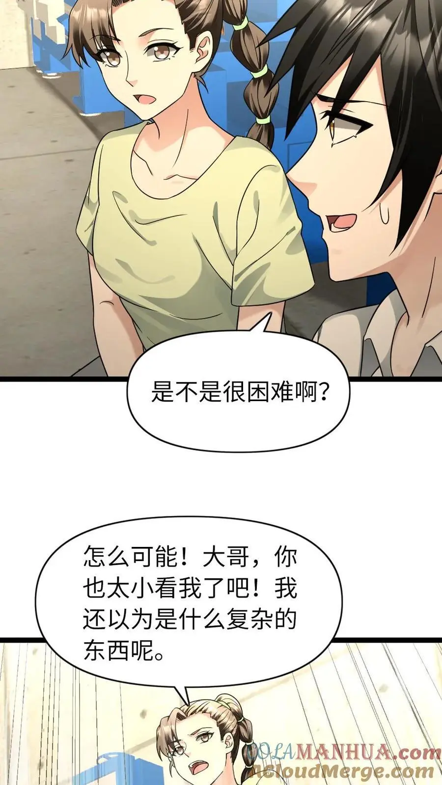第178话 美男计 第5页