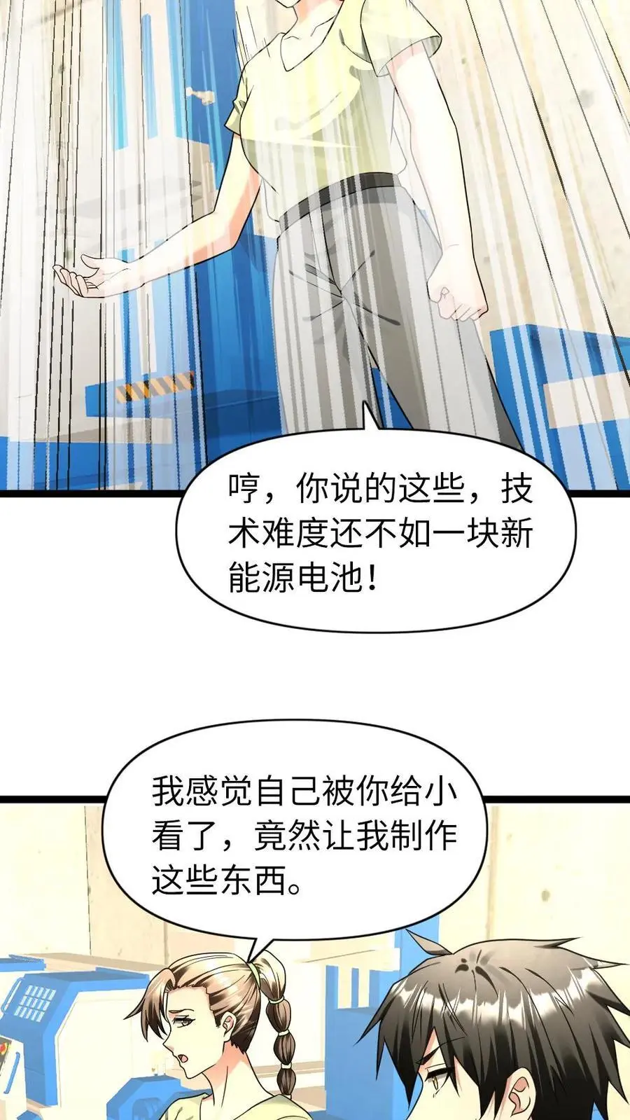 第178话 美男计 第6页