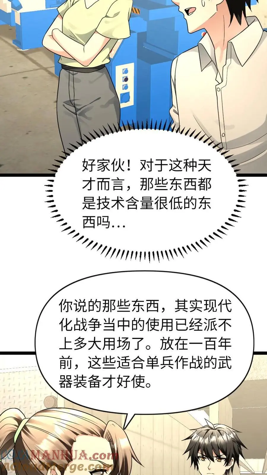 第178话 美男计 第7页