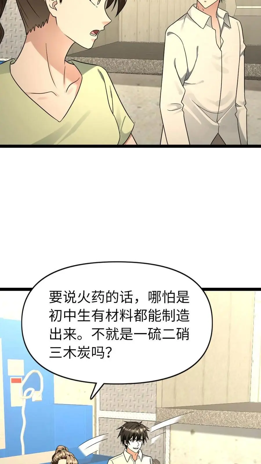 第178话 美男计 第8页