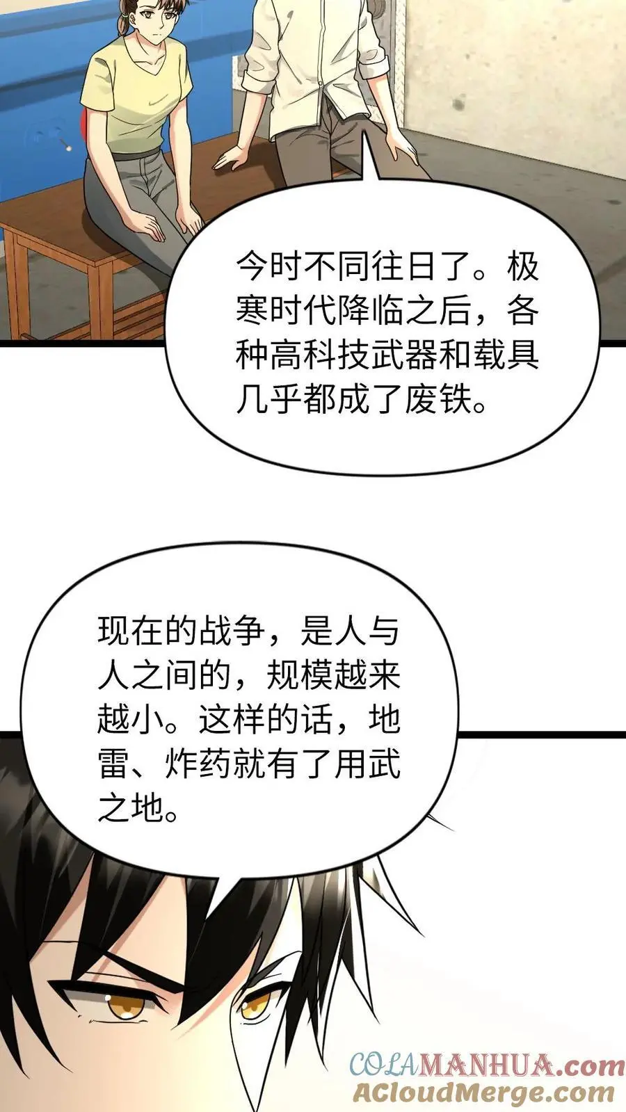 第178话 美男计 第9页