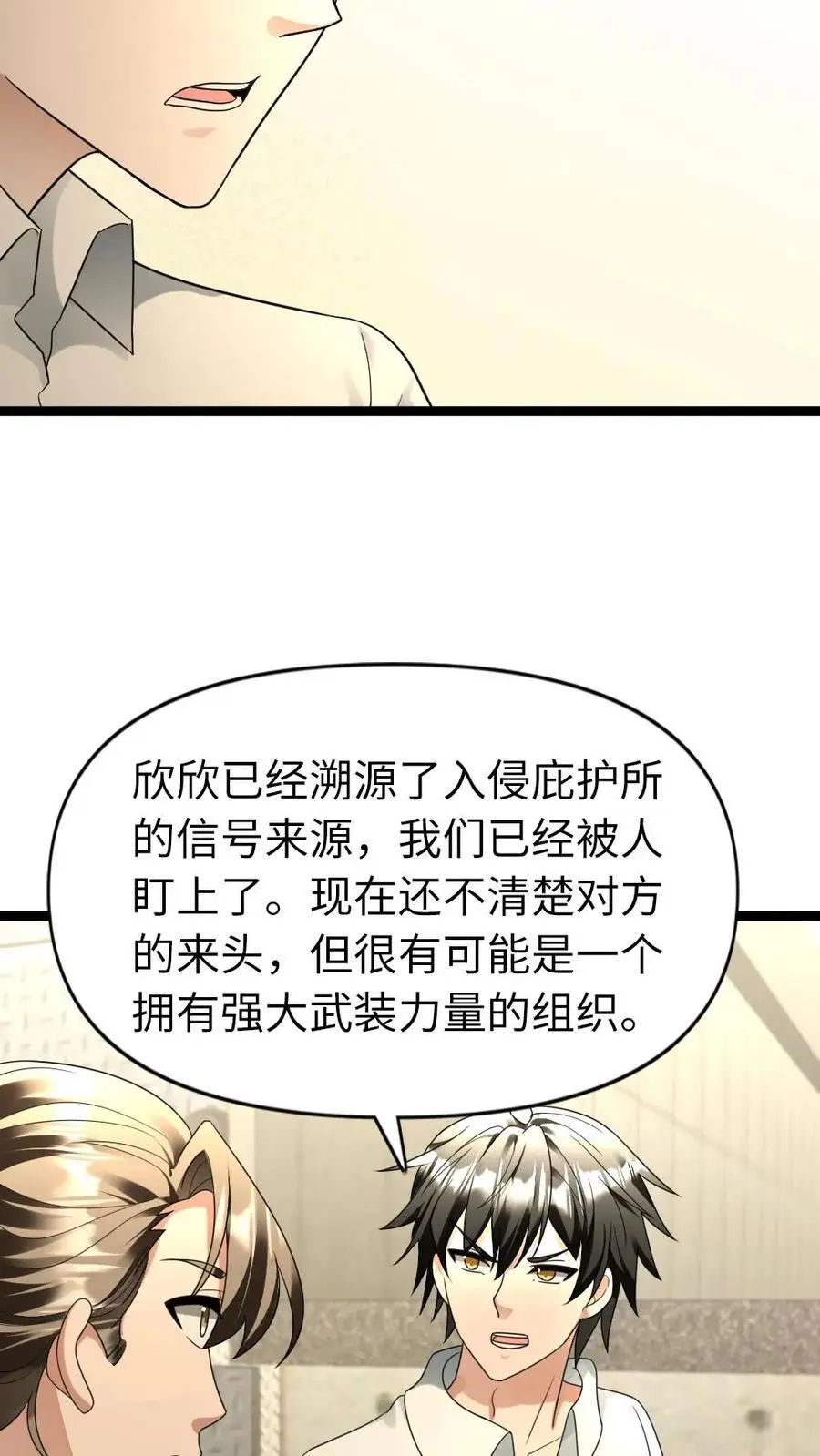 第178话 美男计 第10页