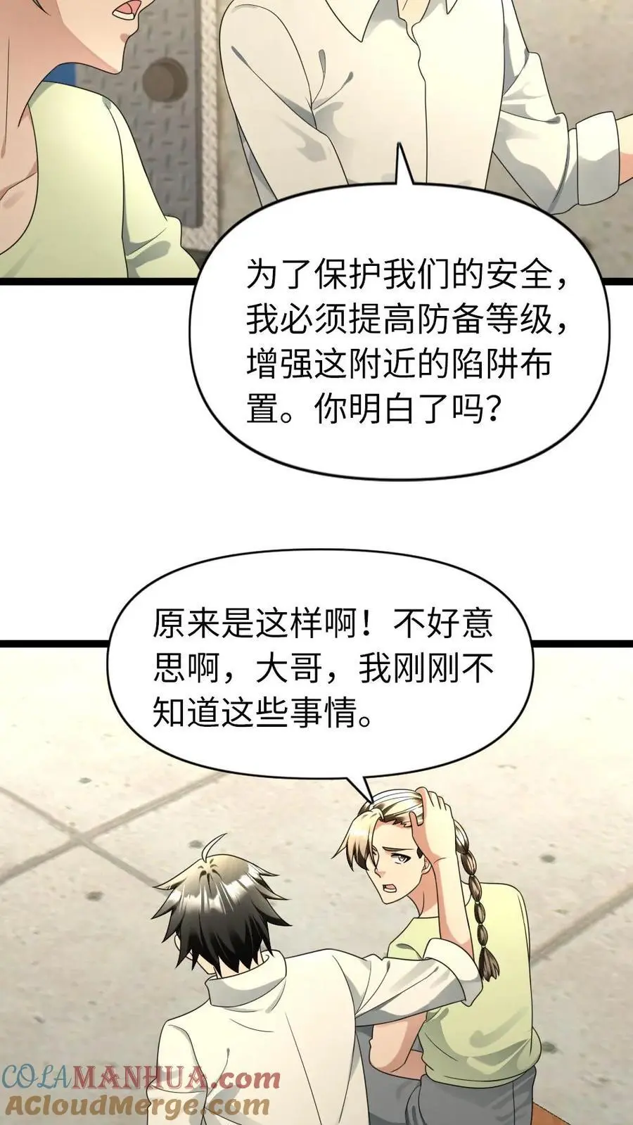 第178话 美男计 第11页