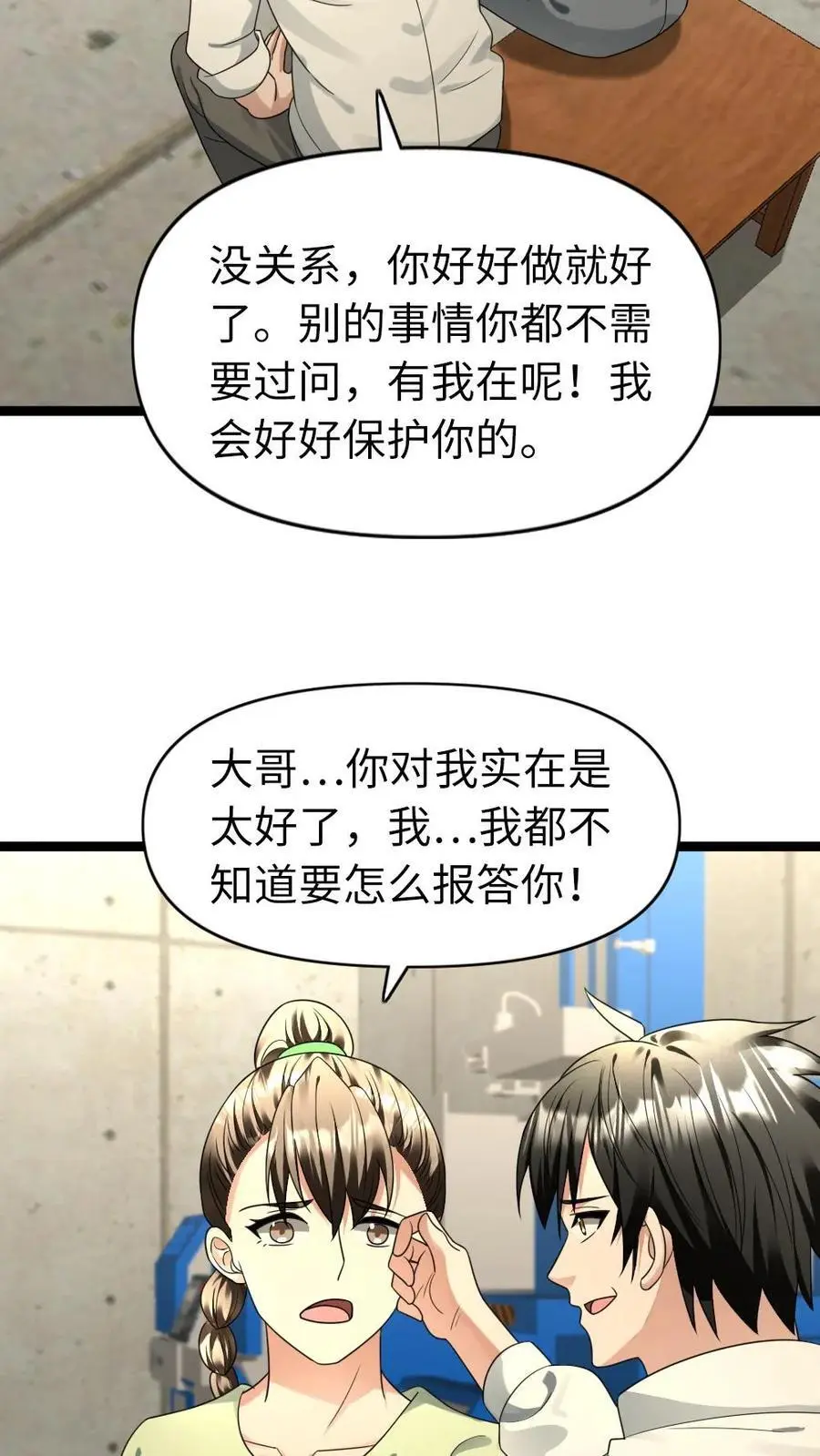 第178话 美男计 第12页