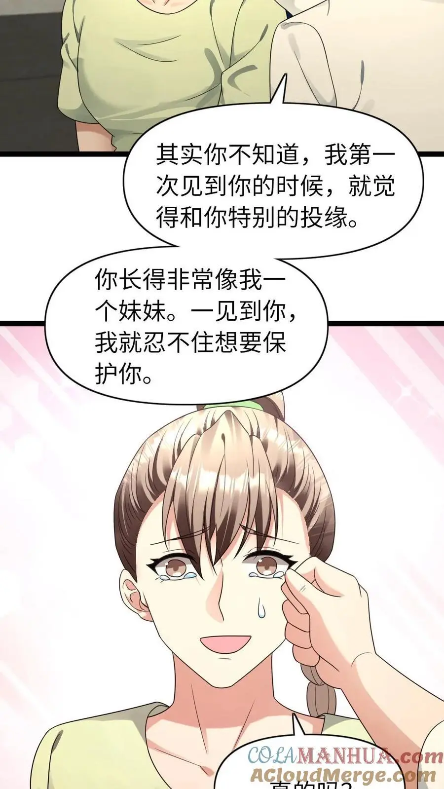 第178话 美男计 第13页