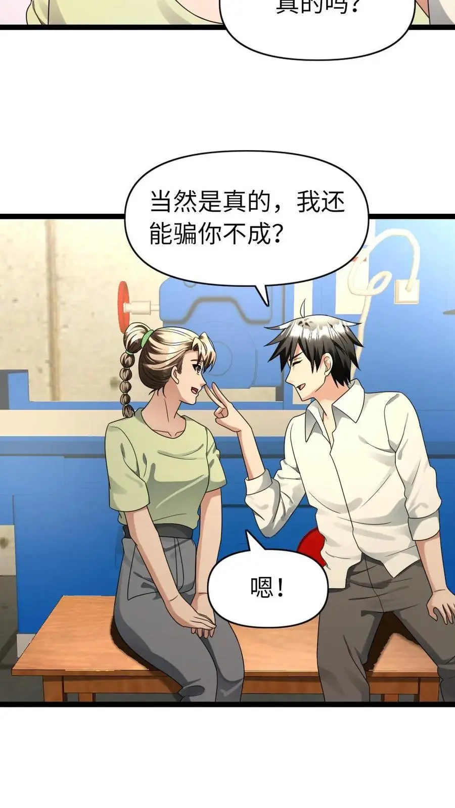第178话 美男计 第14页