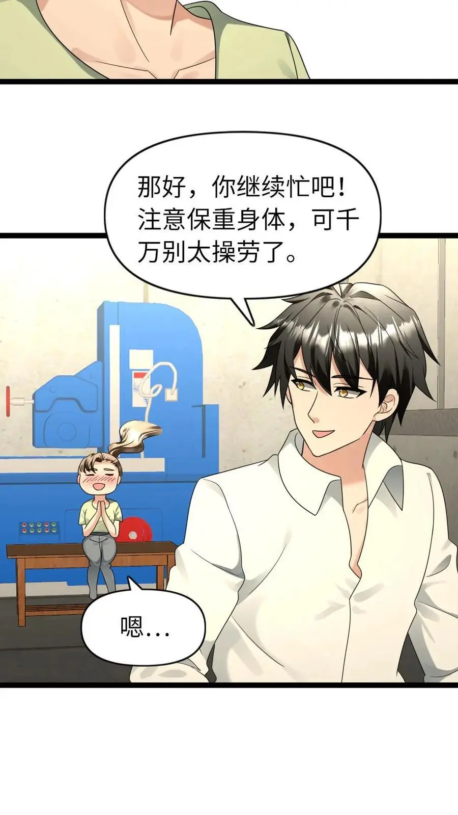 第178话 美男计 第18页