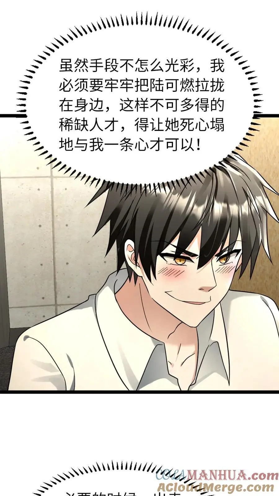 第178话 美男计 第19页