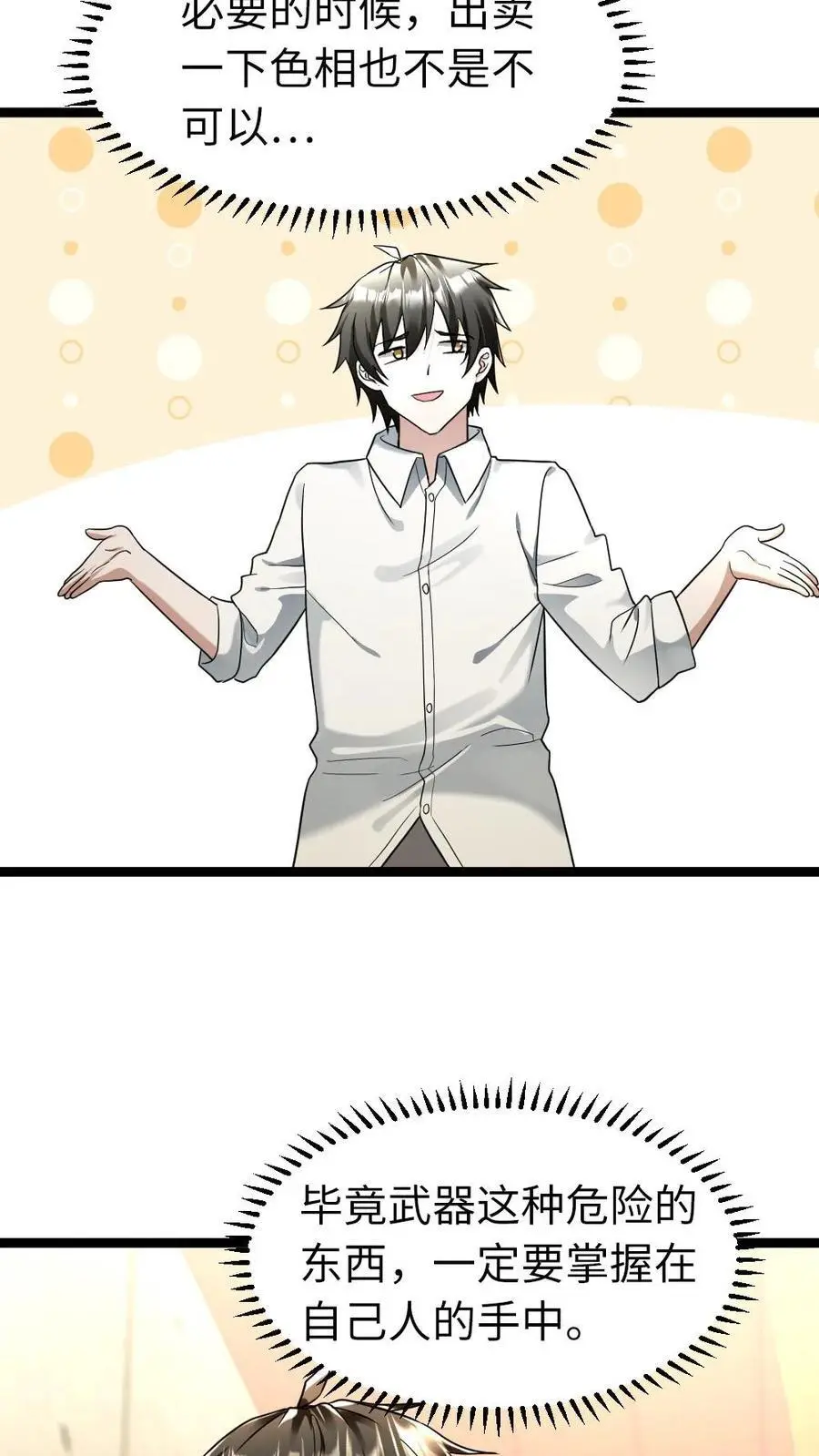 第178话 美男计 第20页