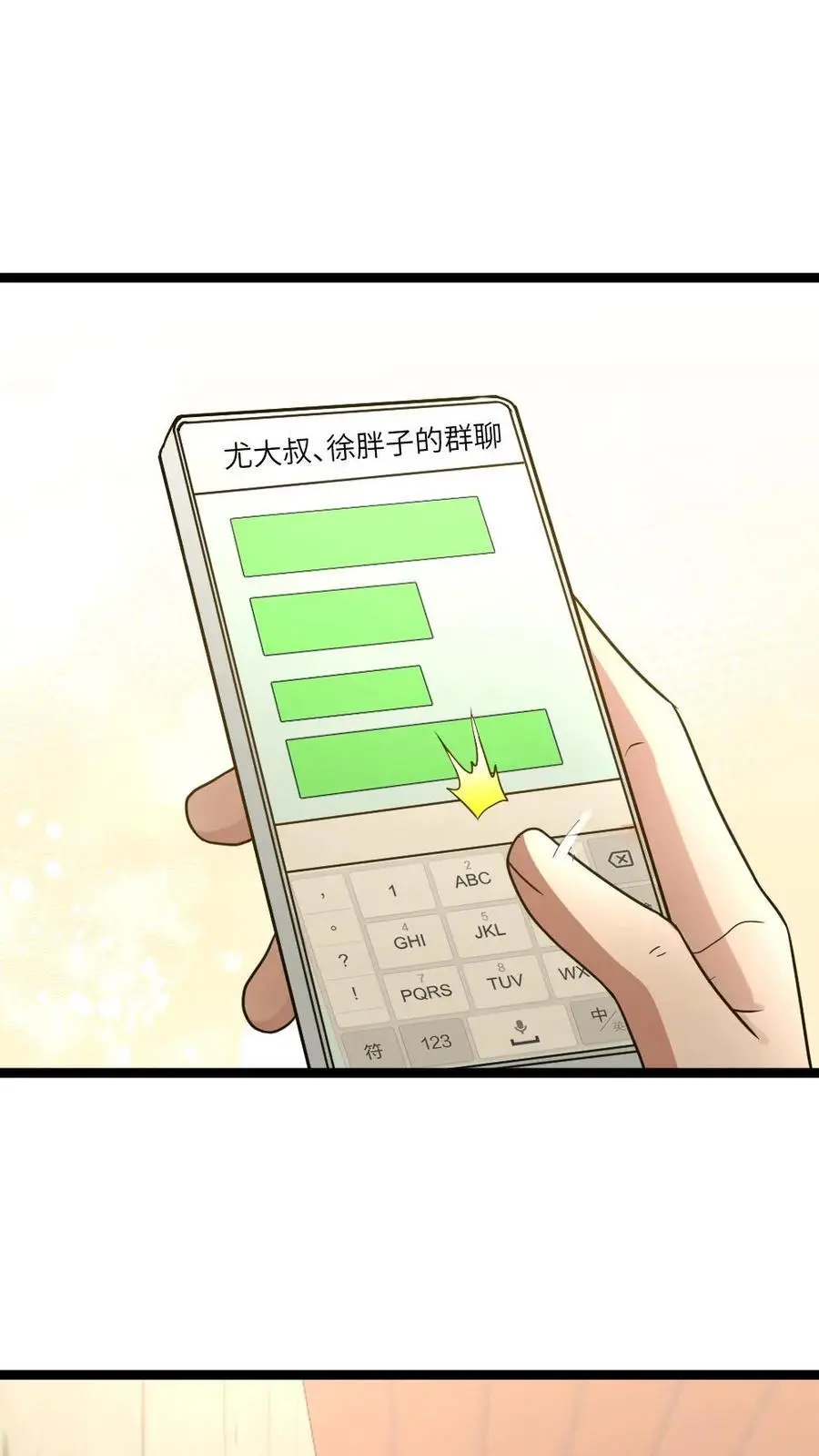 第179话 侦察 第2页