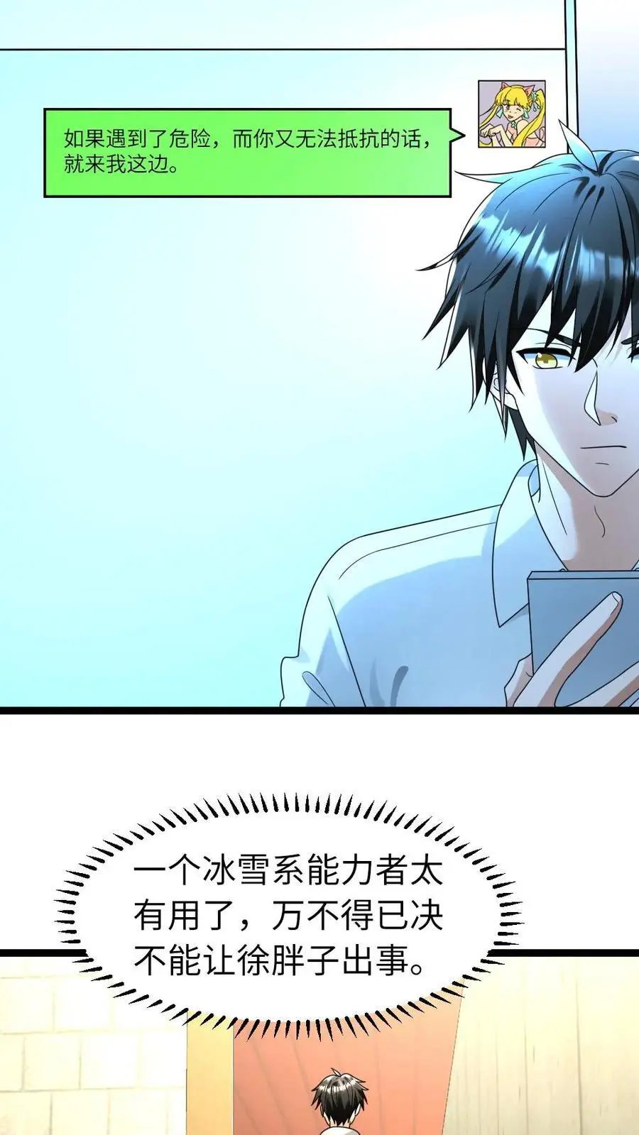 第179话 侦察 第8页