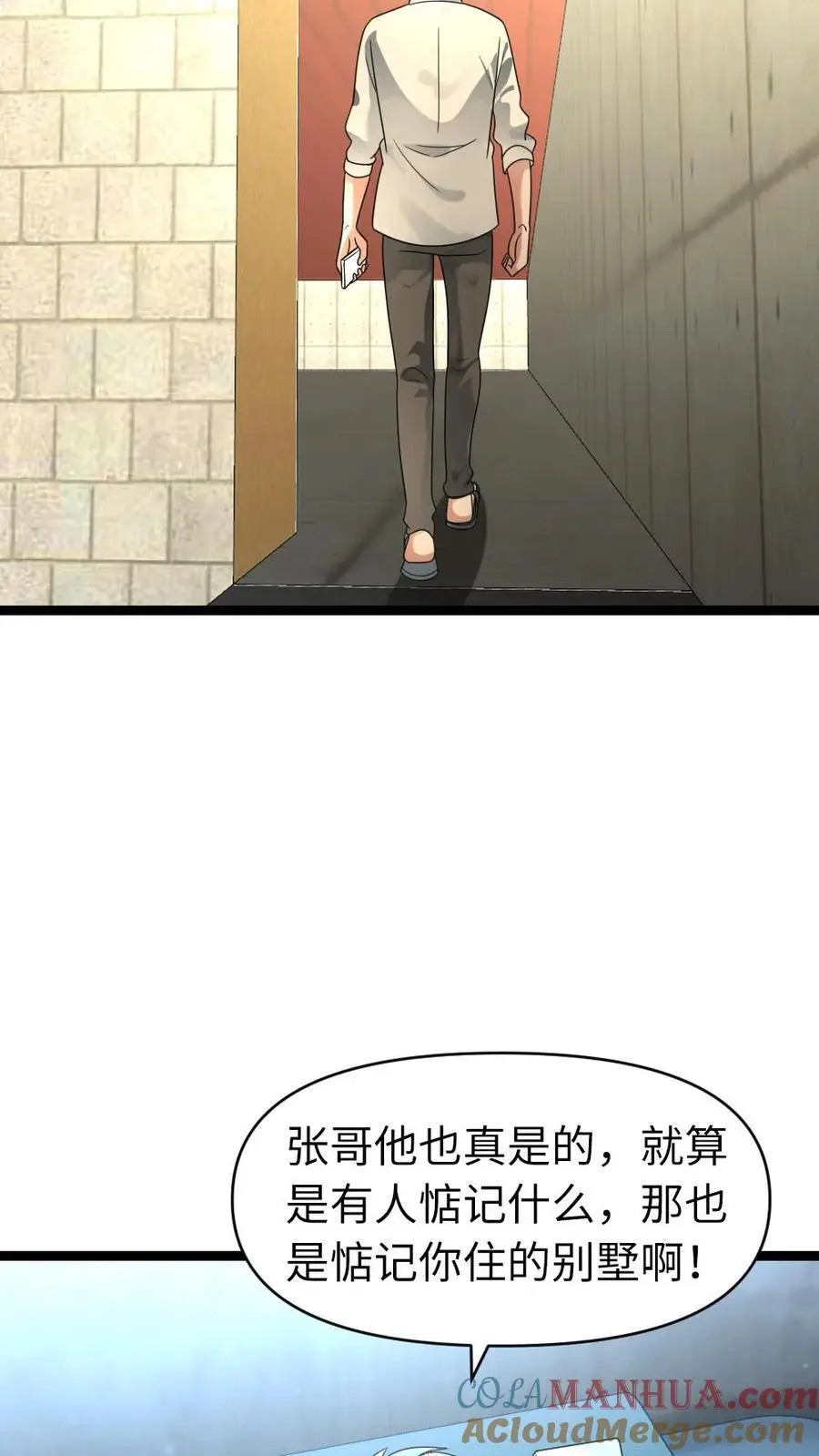 第179话 侦察 第9页