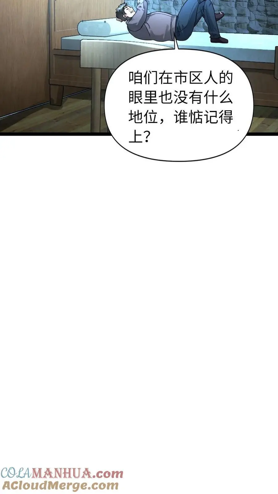 第179话 侦察 第11页