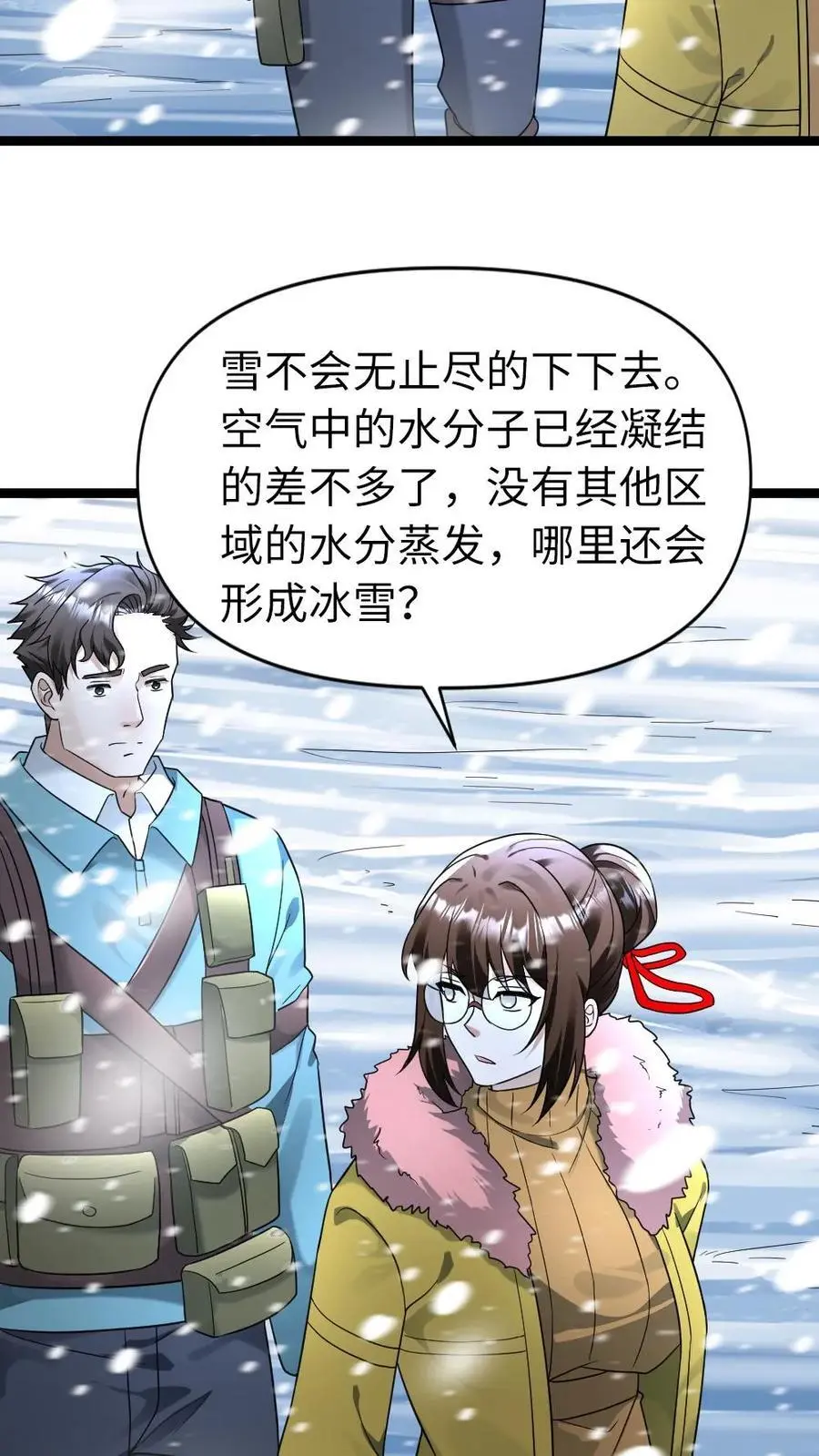 第179话 侦察 第14页