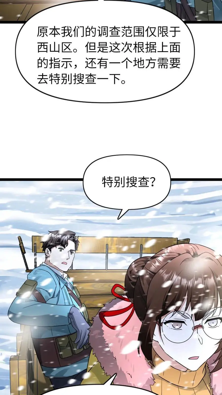 第179话 侦察 第20页