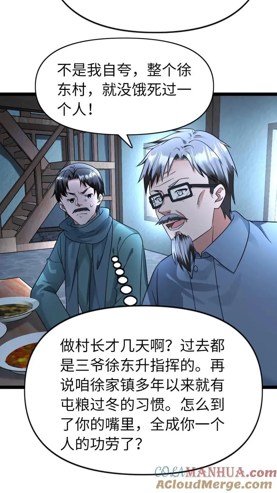 第180话 探访 第17页