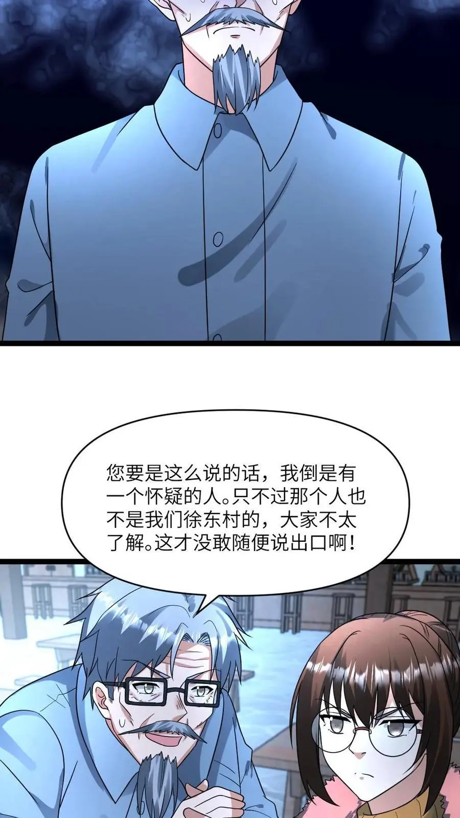 第182话 撒慌 第4页
