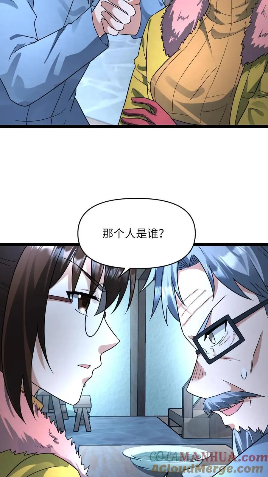 第182话 撒慌 第5页