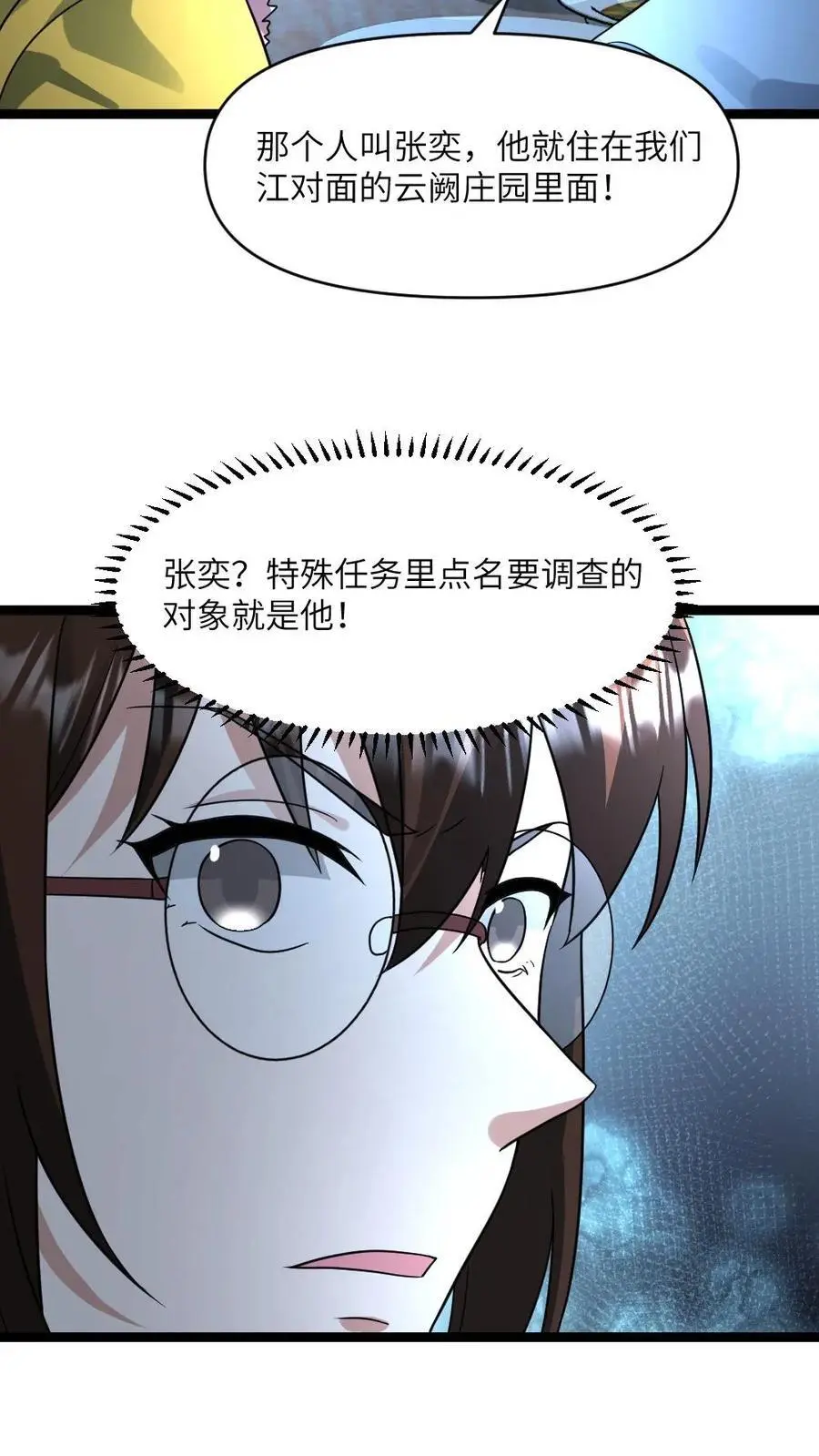 第182话 撒慌 第6页