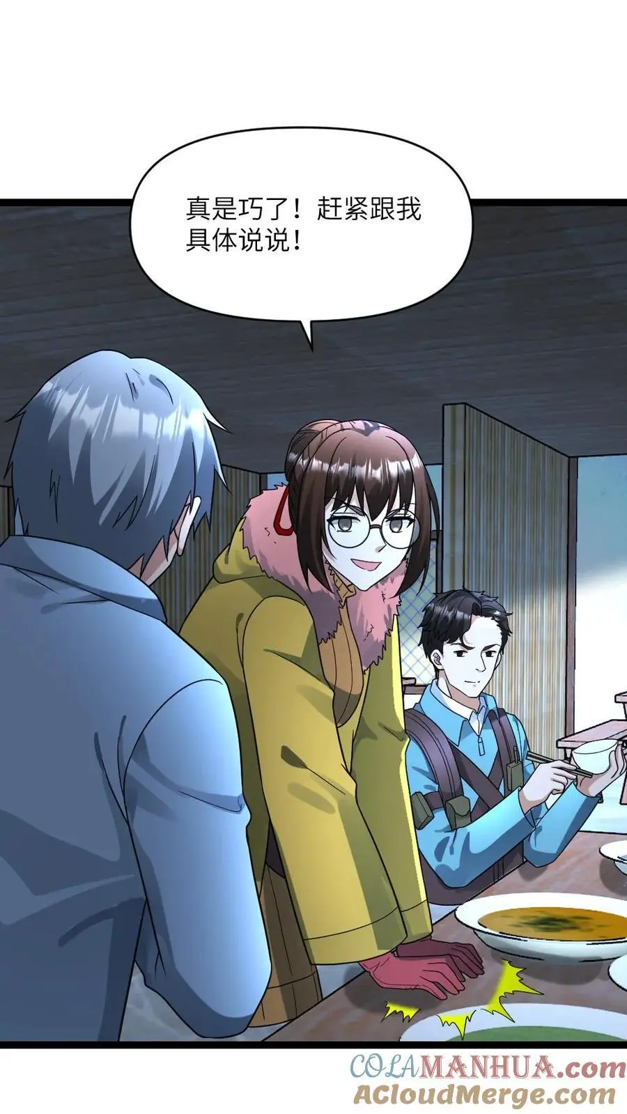 第182话 撒慌 第7页