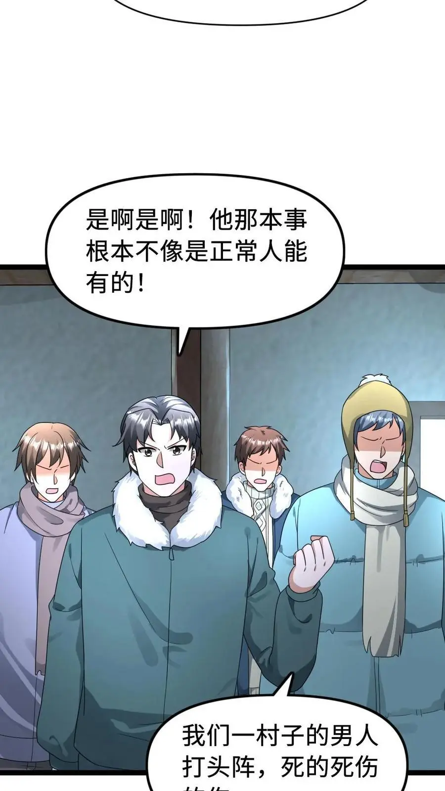 第182话 撒慌 第10页