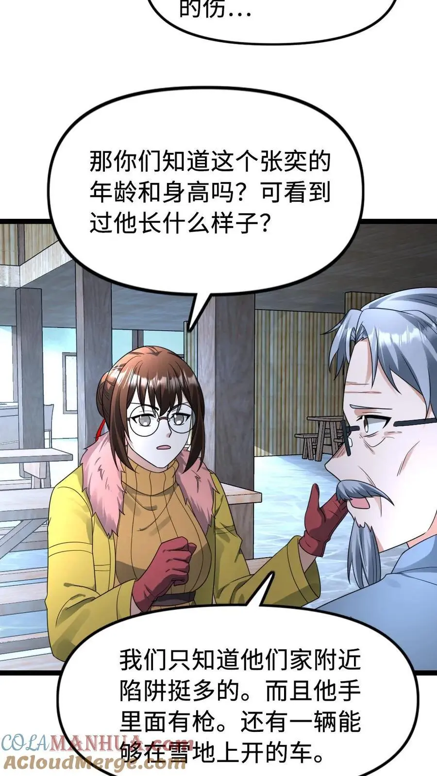第182话 撒慌 第11页