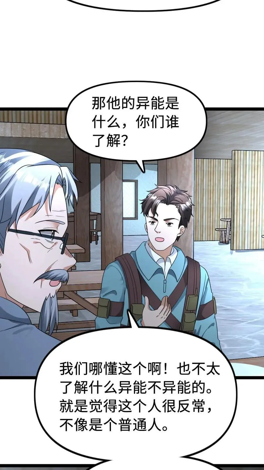 第182话 撒慌 第12页