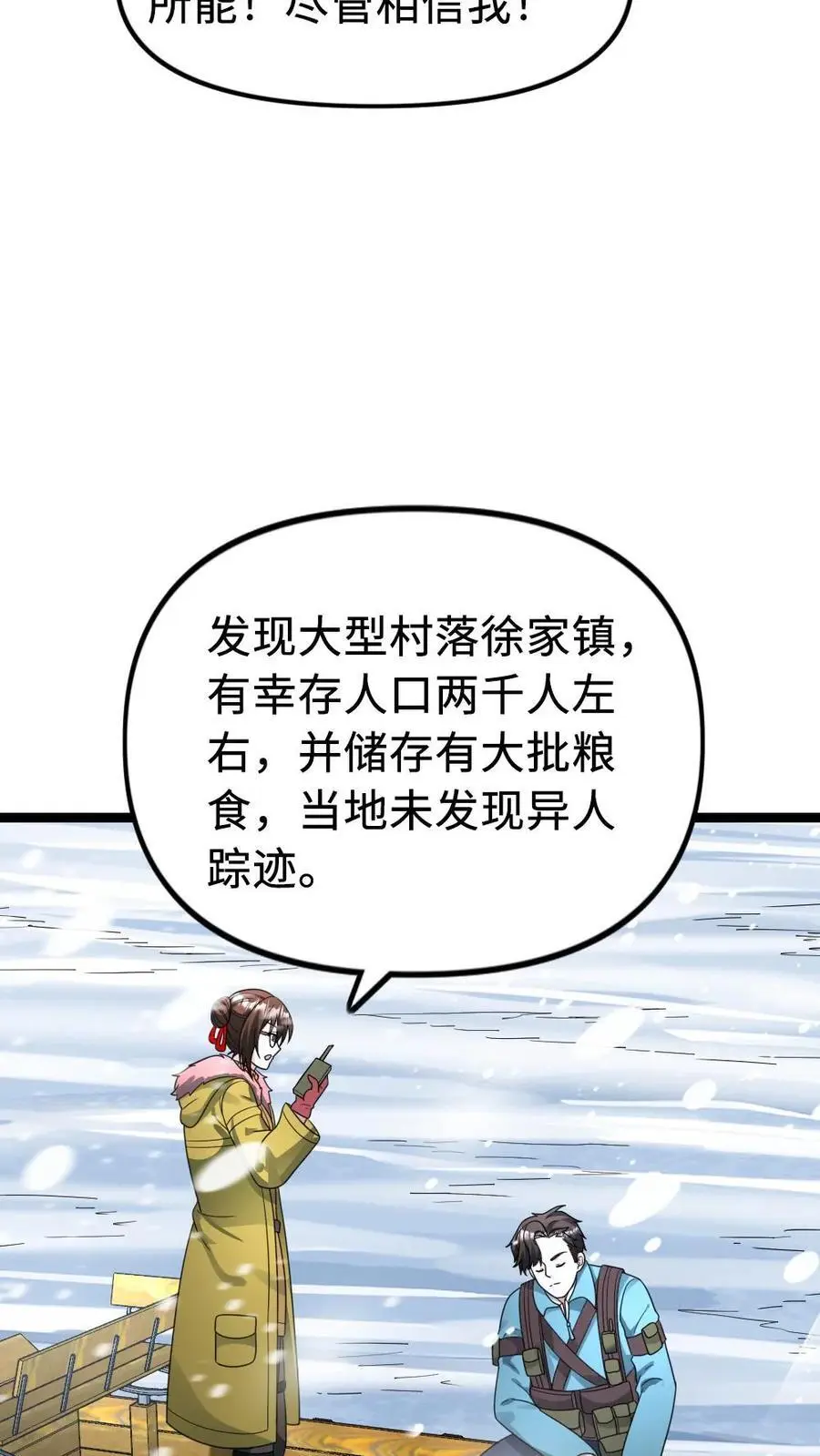 第182话 撒慌 第16页