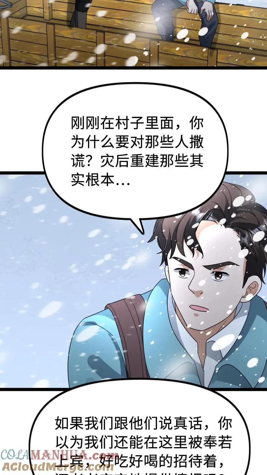 第182话 撒慌 第17页