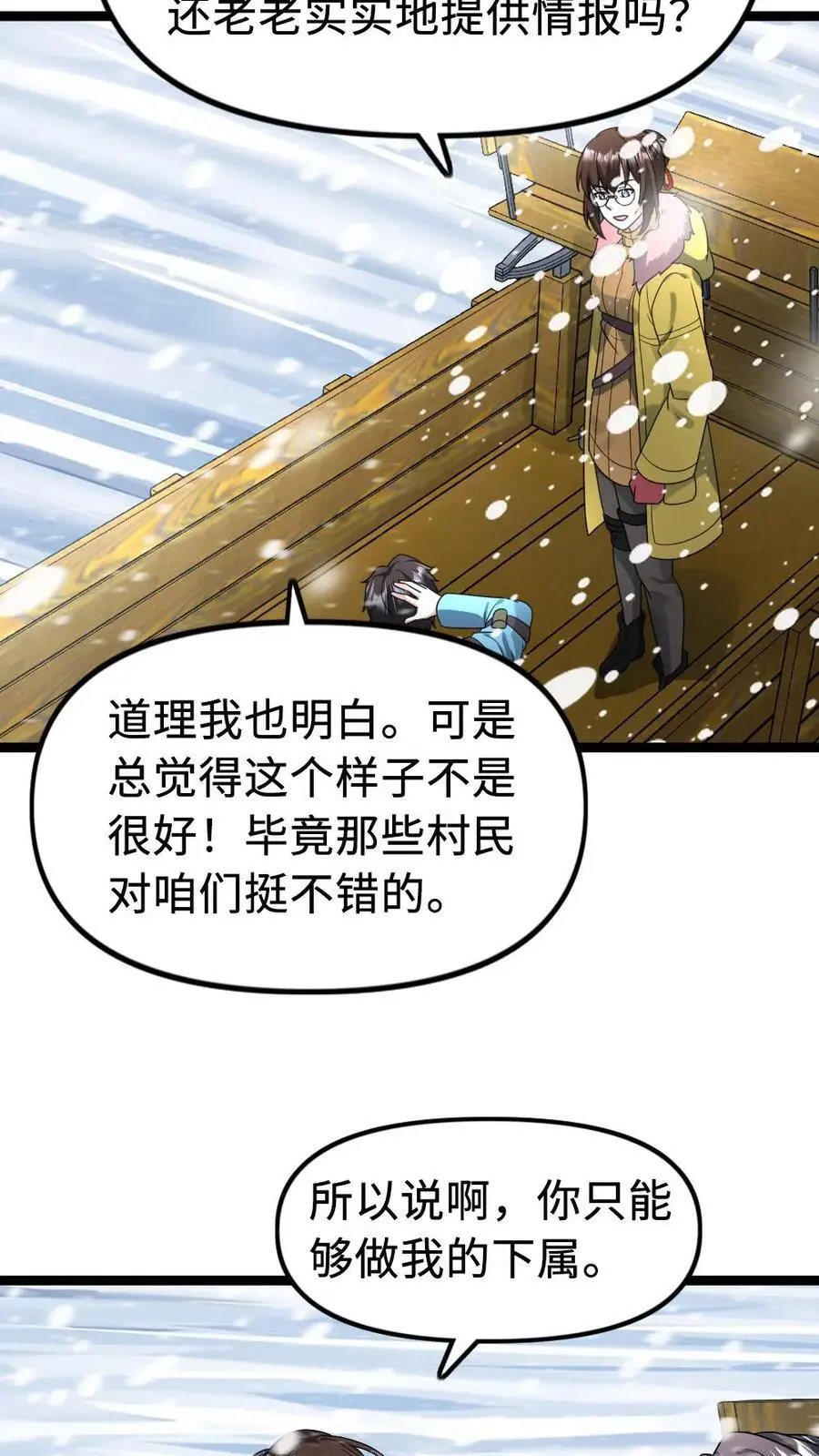 第182话 撒慌 第18页