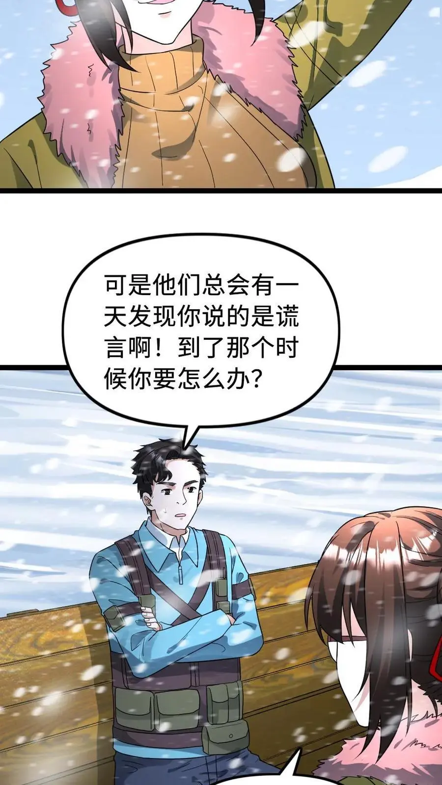 第182话 撒慌 第20页
