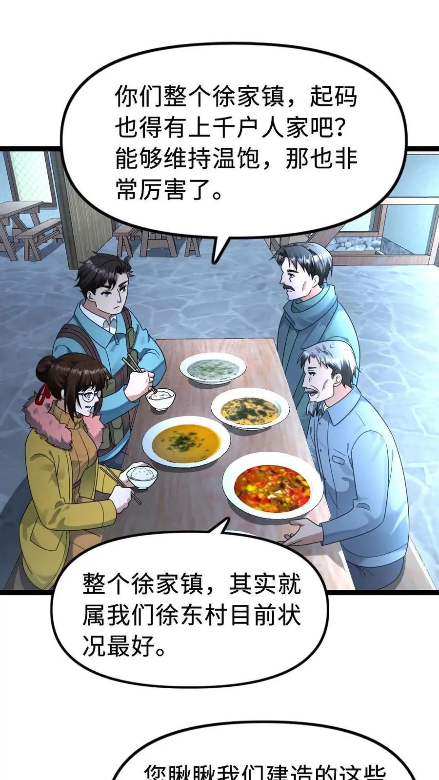 第181话 套取情报 第2页