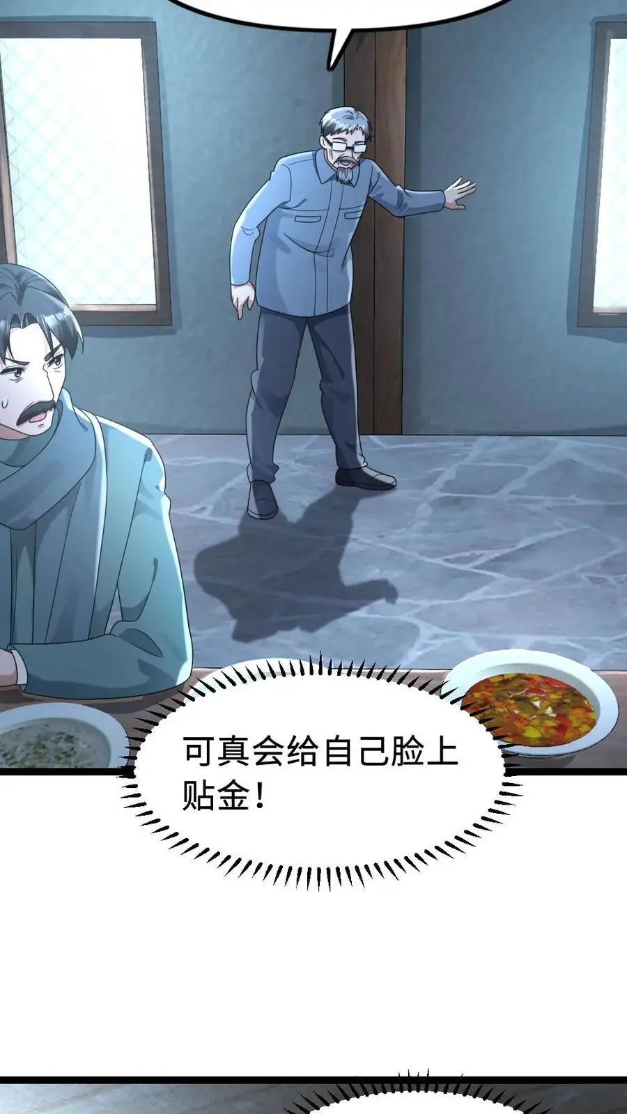 第181话 套取情报 第4页