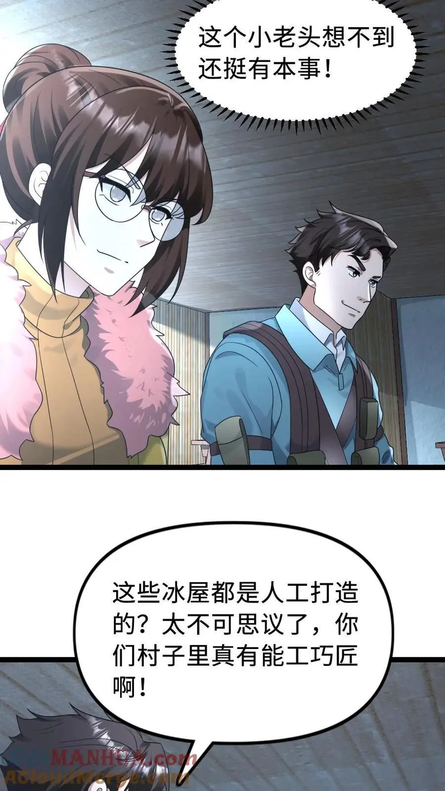 第181话 套取情报 第5页