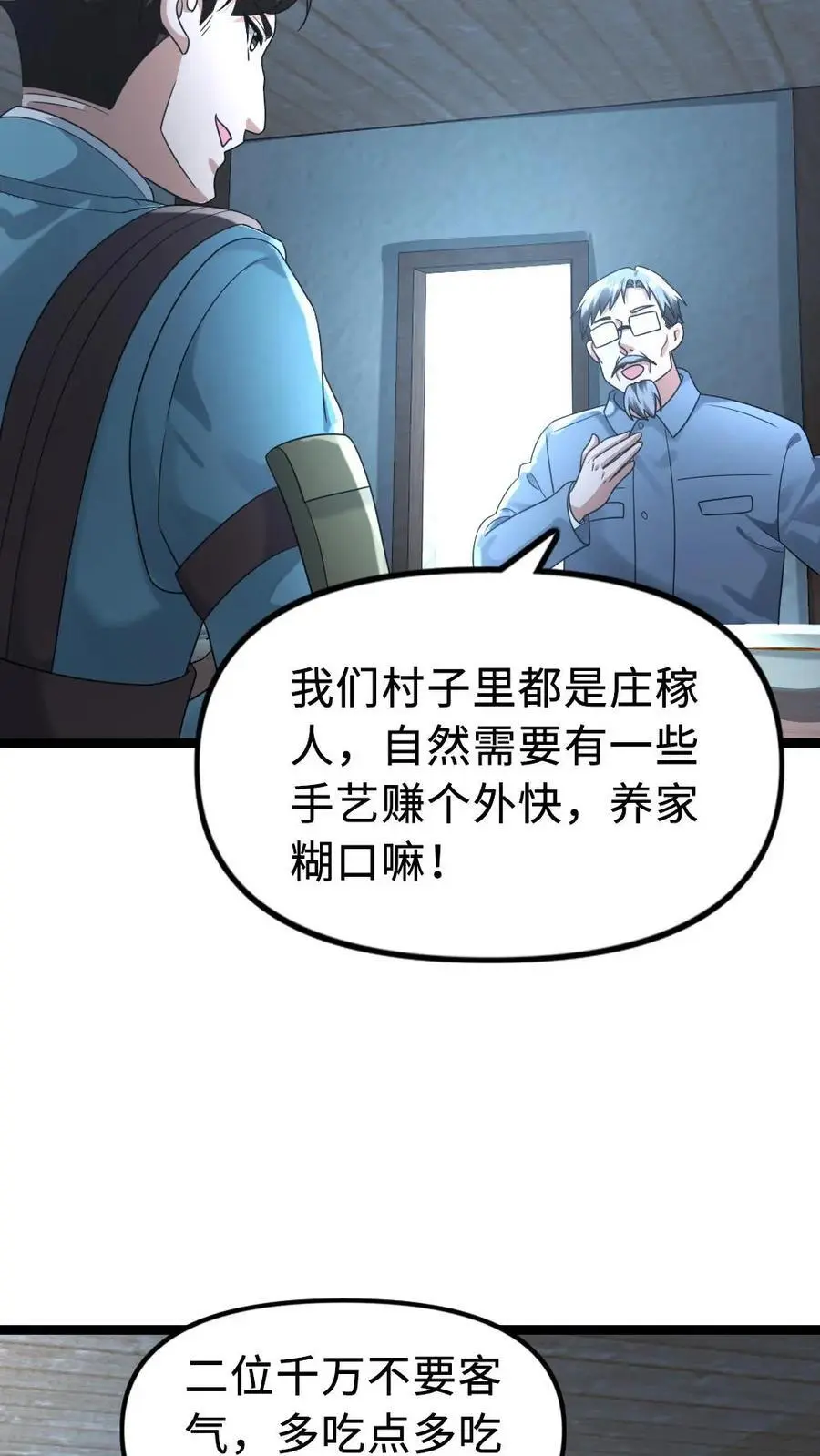 第181话 套取情报 第6页