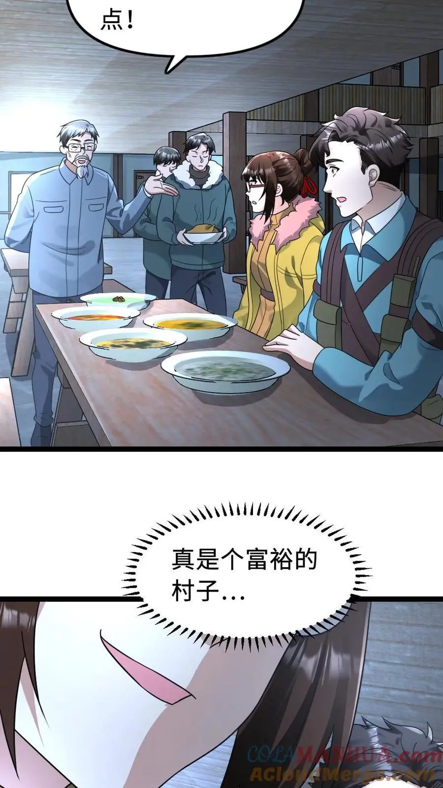 第181话 套取情报 第7页