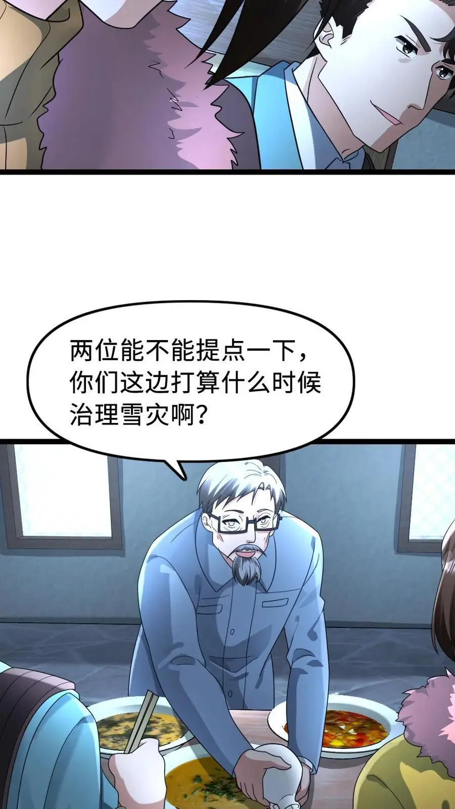 第181话 套取情报 第8页