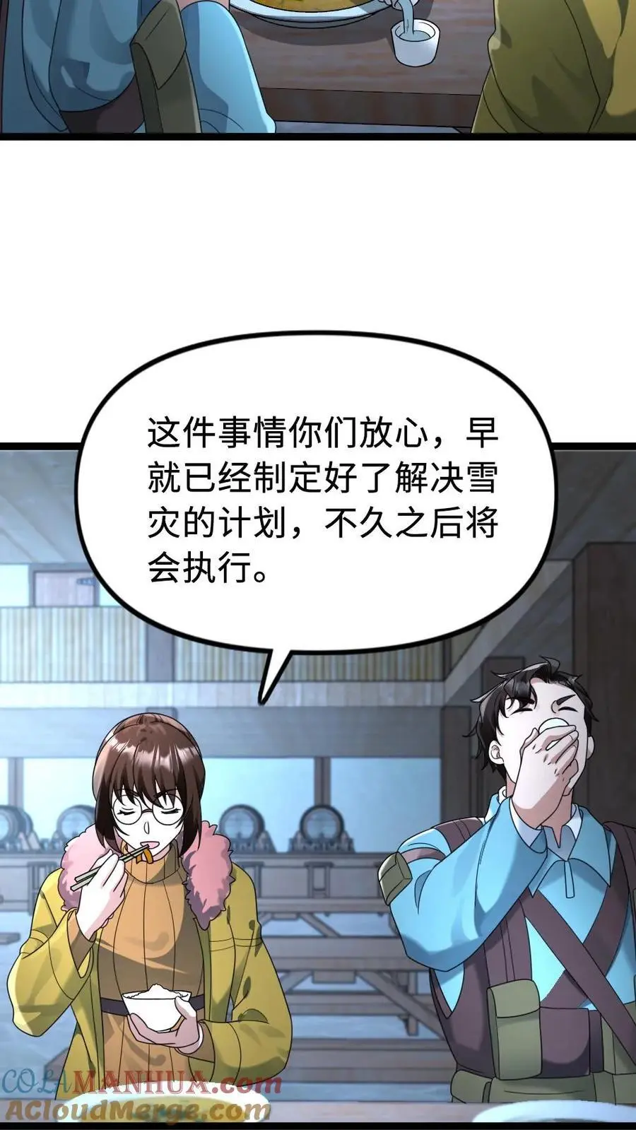 第181话 套取情报 第9页