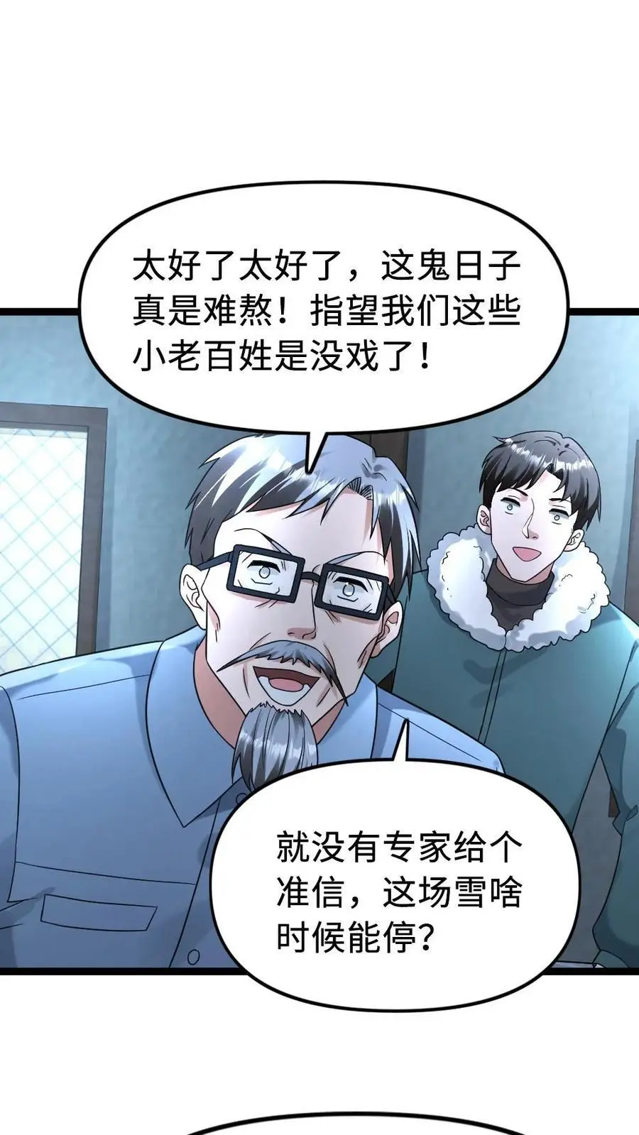 第181话 套取情报 第10页
